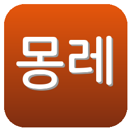 CF몽레알