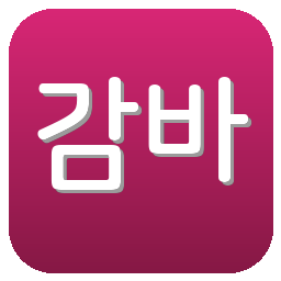 감바오사카