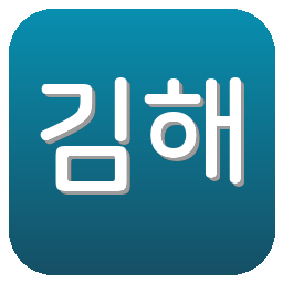 김해FC 2008