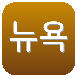 뉴욕 레드불스