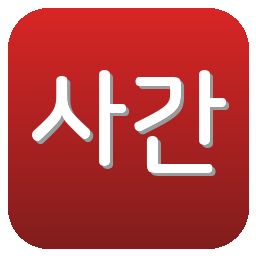 사간도스
