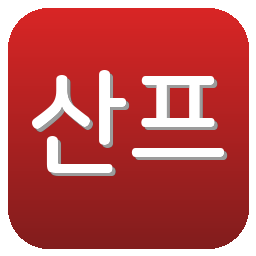 산프레체 히로시마