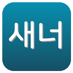 새너제이어스퀘이크스
