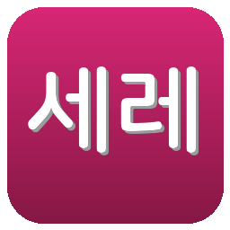 세레소오사카