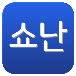 쇼난 벨마레