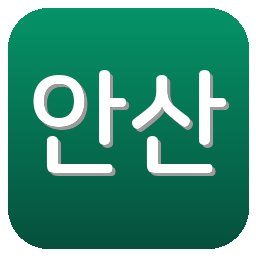 안산 그리너스