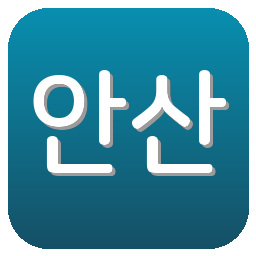 안산그리너스