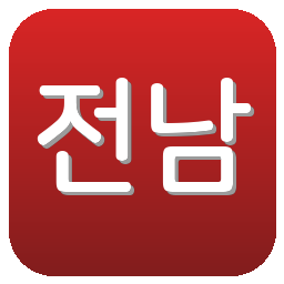 전남드래곤즈