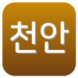 천안시티FC