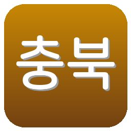 충북청주프로축구단