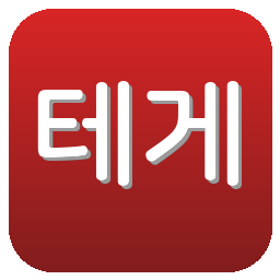 테게바자로 미야자키