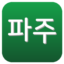 파주프런티어