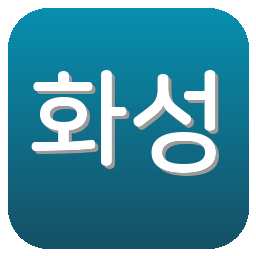 화성FC